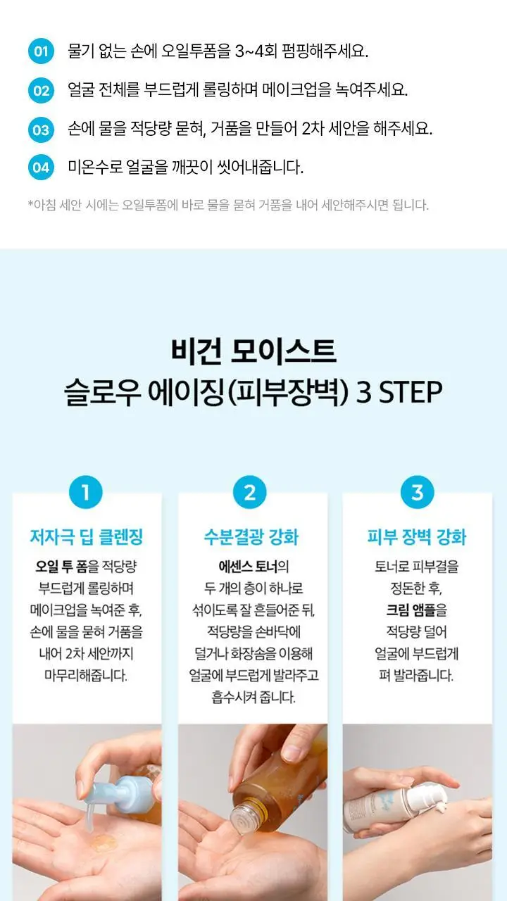 [저자극 클렌저] 메이영 비건 모이스트 오일 투 폼 클렌저 195ml 상세페이지 37